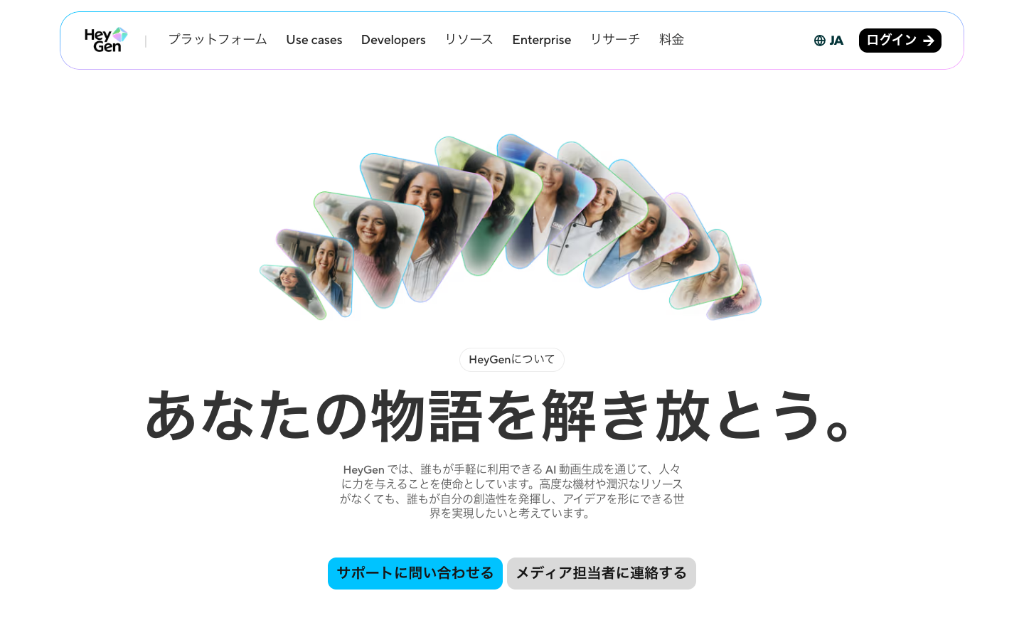HeyGenとは？読み方・運営会社はどこの国？