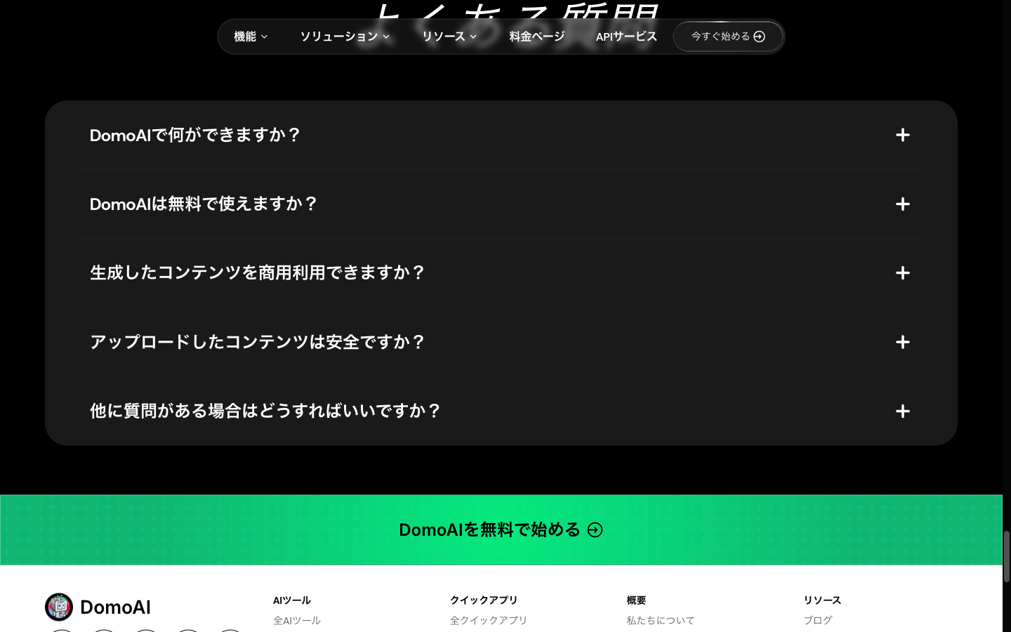 アップロードした素材や生成物は安全?他の人に見られる?