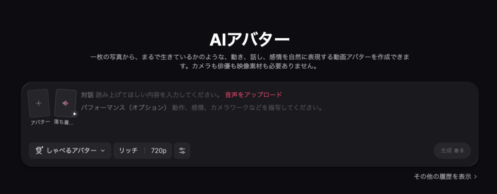 STEP2：写真をアバターで喋らせる｜Pollo AIのAIアバターで生成