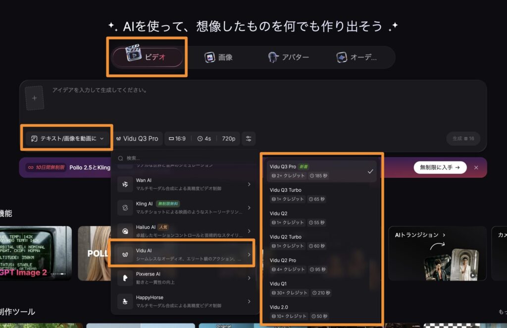 Viduの使い方【手順】｜Pollo AI経由が日本語でいちばんラクでした