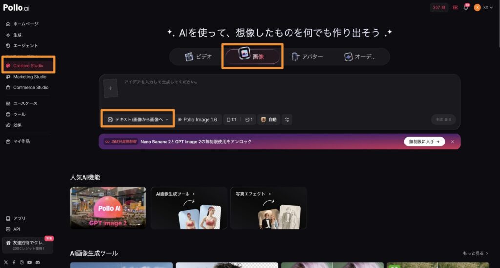 AI実写化のやり方【手順】｜Pollo AIの「画像から画像へ」で変換