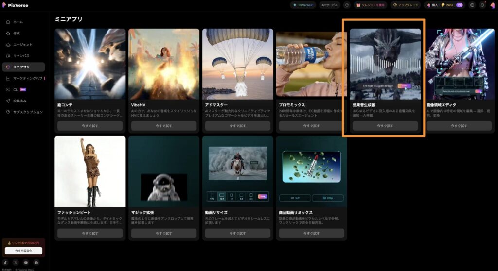 PixVerseの効果音生成器の使い方｜動画にAIで効果音・環境音を自動で付ける【作例つき】【2026年】