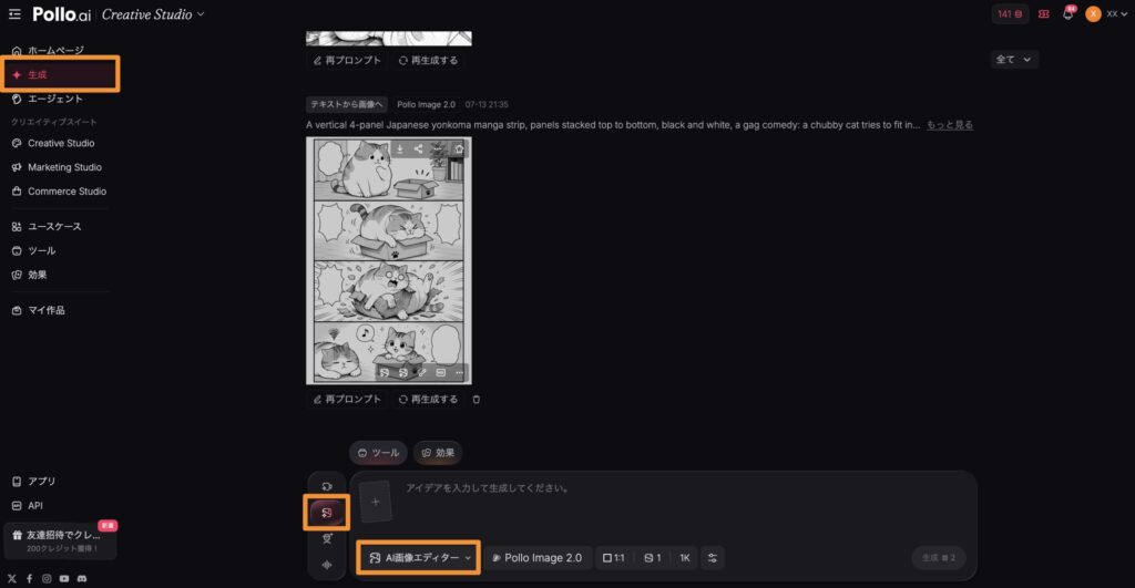 写真を漫画風にする手順【3ステップ】をまとめました