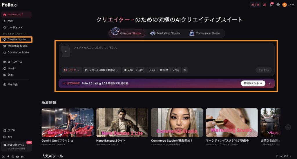 使い方【手順】Pollo AIで商品動画を作る