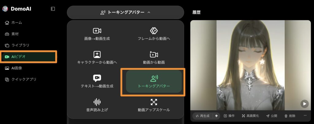 DomoAIでのリップシンクの使い方