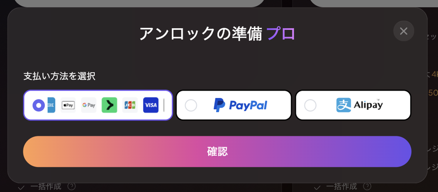 【有料登録①】プランを選んで支払い方法を決めます