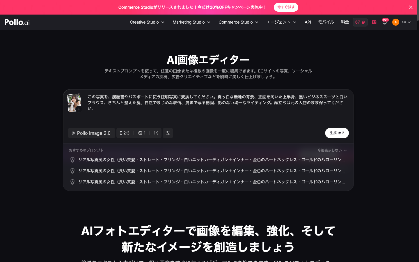 AIで証明写真を作る手順【3ステップ】をまとめました