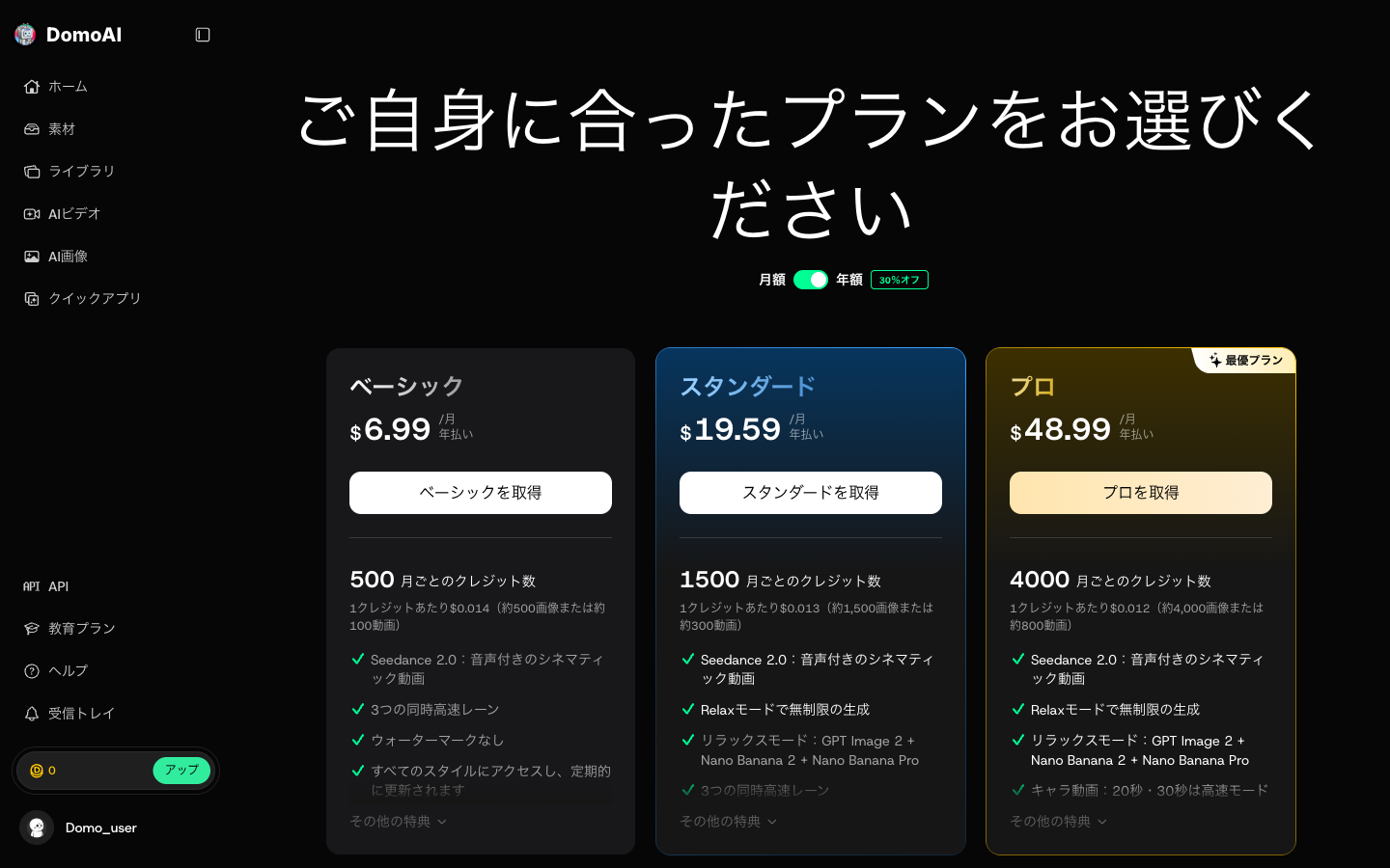 【手順①】料金ページでプランを選ぶ