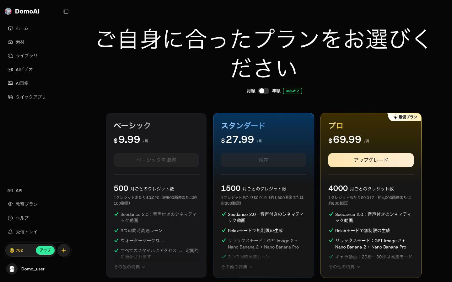 料金プラン早見表（無料・ベーシック・スタンダード・プロ）