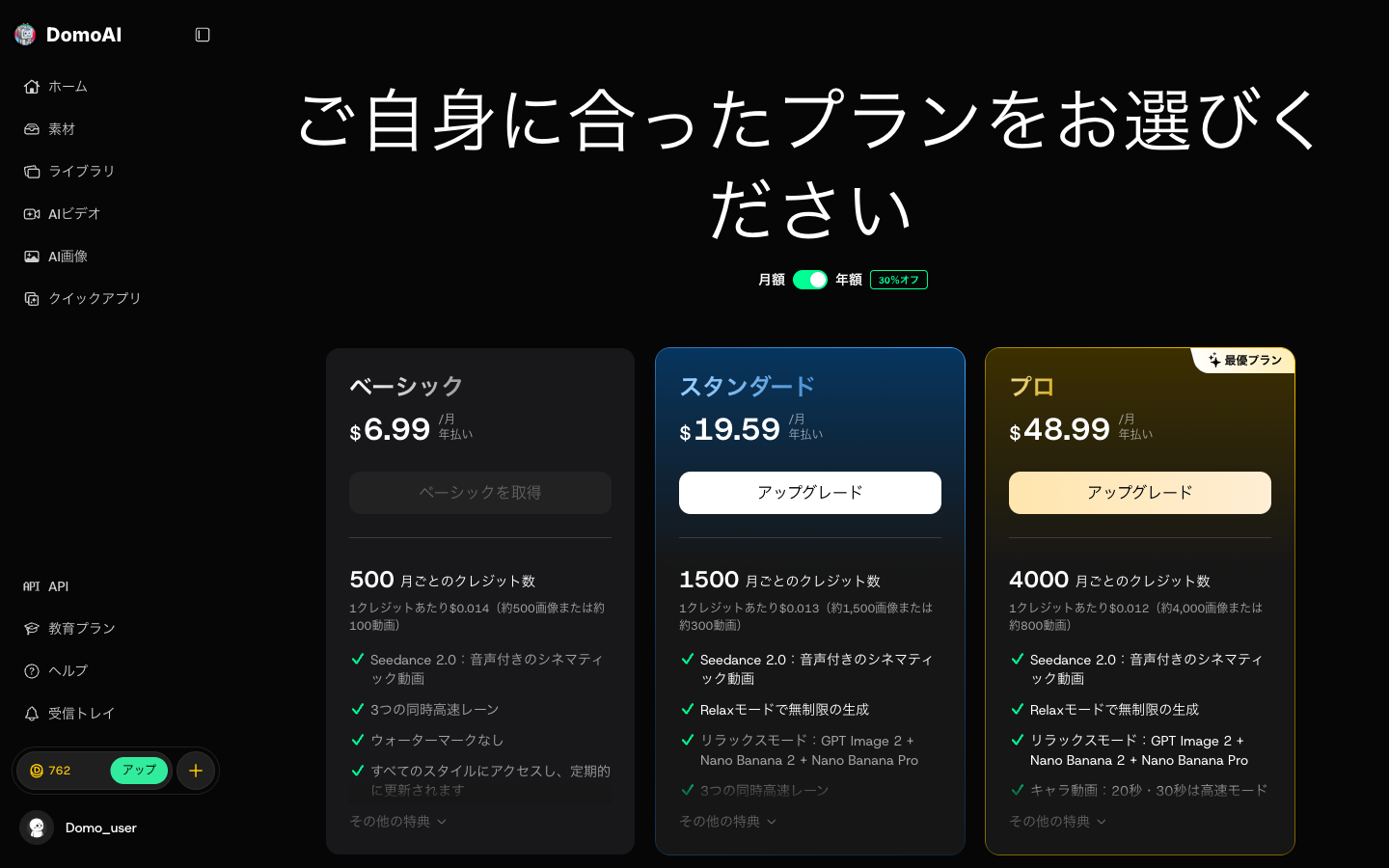 年額なら約30%オフ（長く使うならこれ）