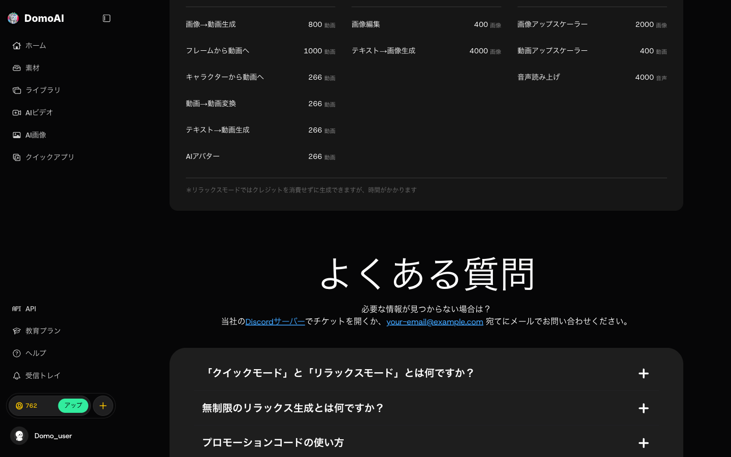 クレジットでどれくらい作れる？（タスク別の目安）