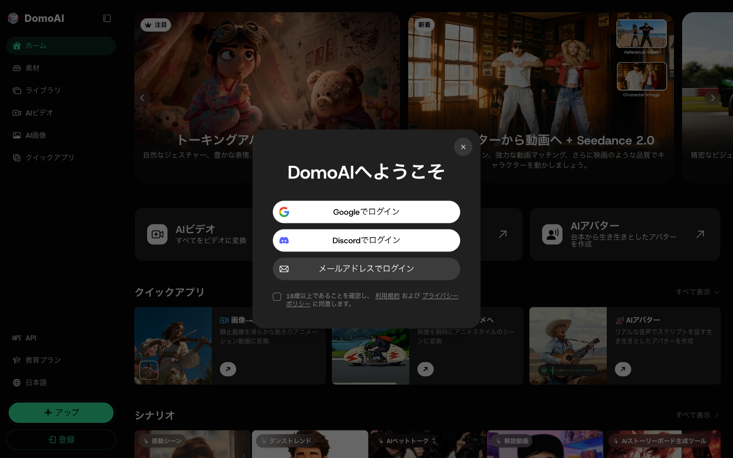 アカウント登録(3つの方法)