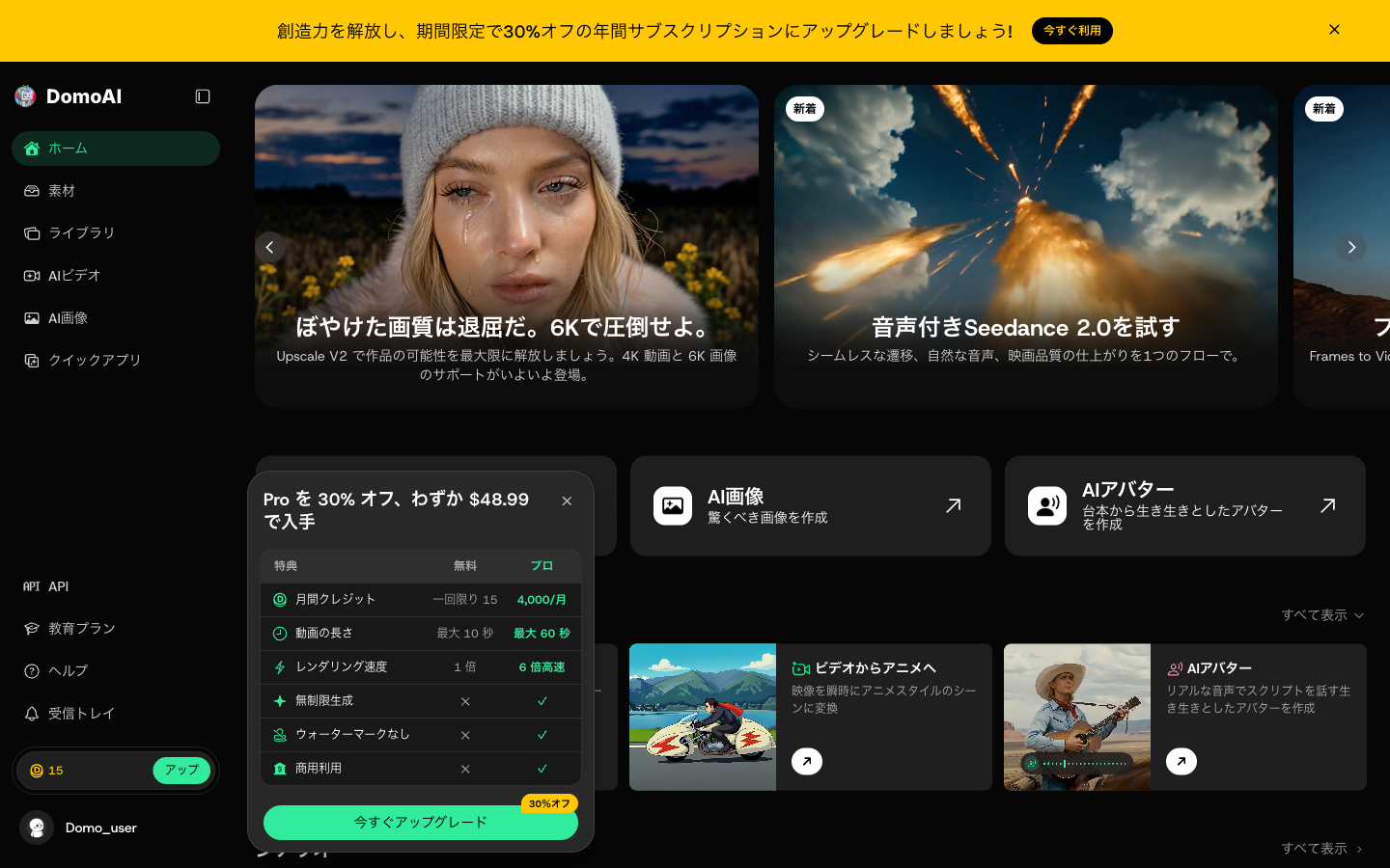 登録完了!ダッシュボードと無料クレジット