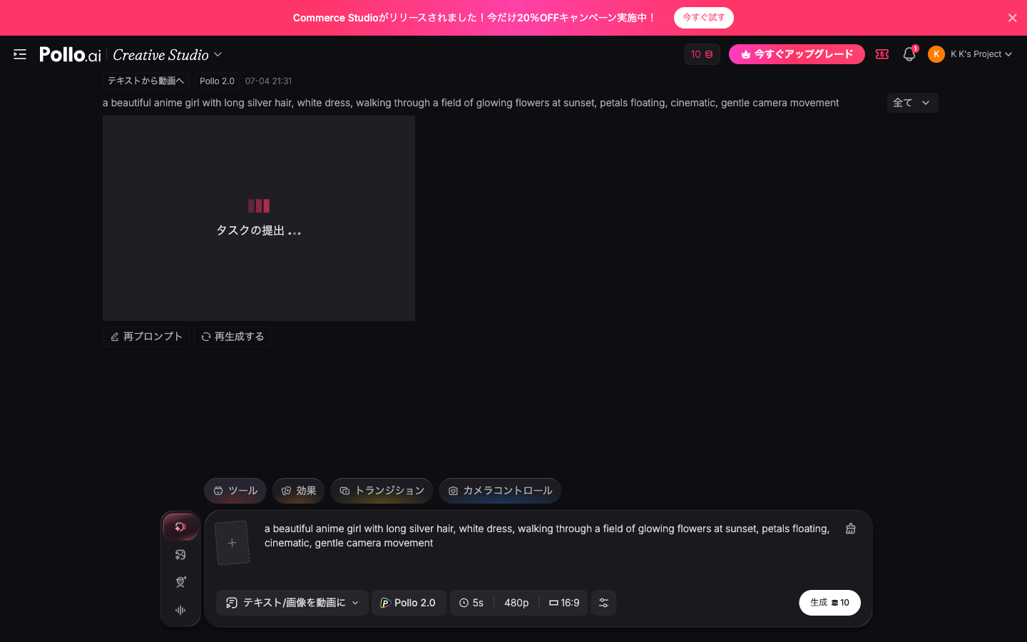 ⑤ 生成される様子(約90秒待つ)