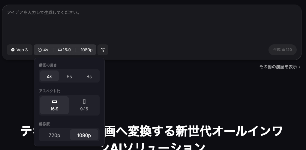 Veo 3で動画を作る手順