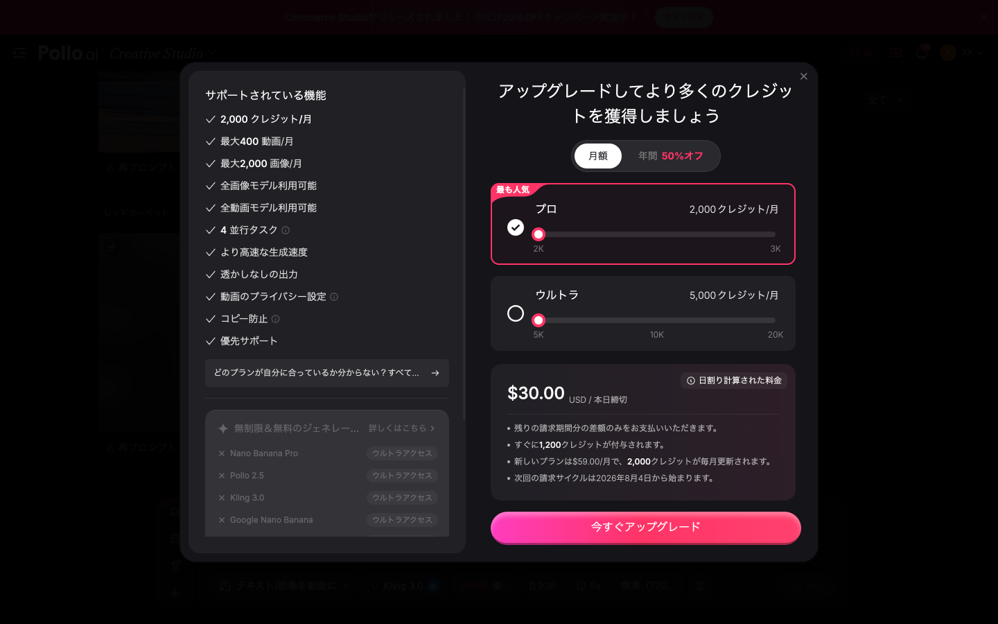 【実体験】途中アップグレードは「日割り+クレジット即付与」だった